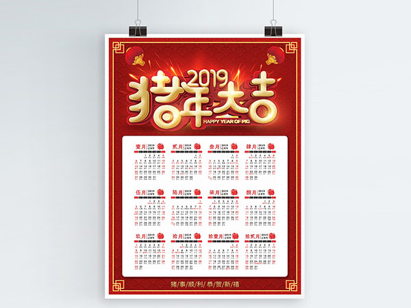 掛歷、臺(tái)歷